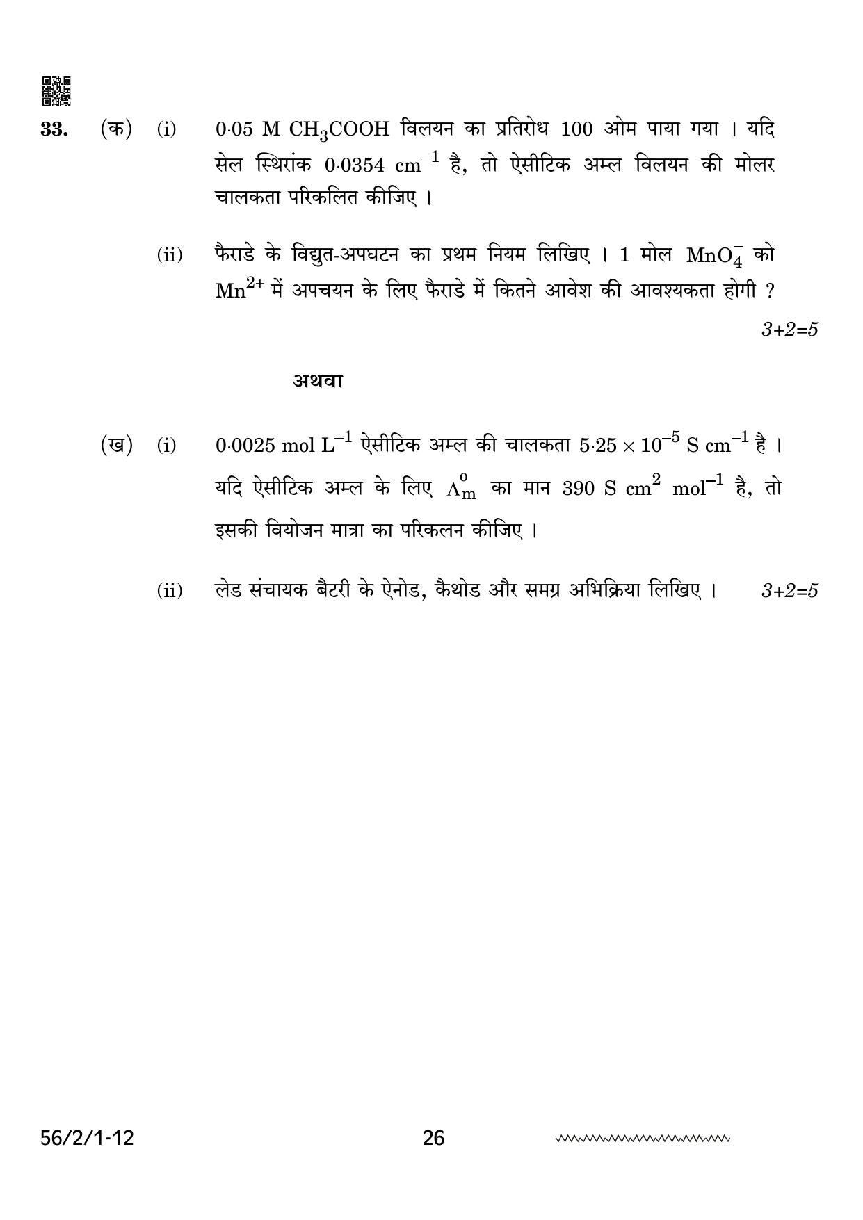 CBSE Class 12 56-2-1 Chemistry 2024 Question Paper - Page 26
