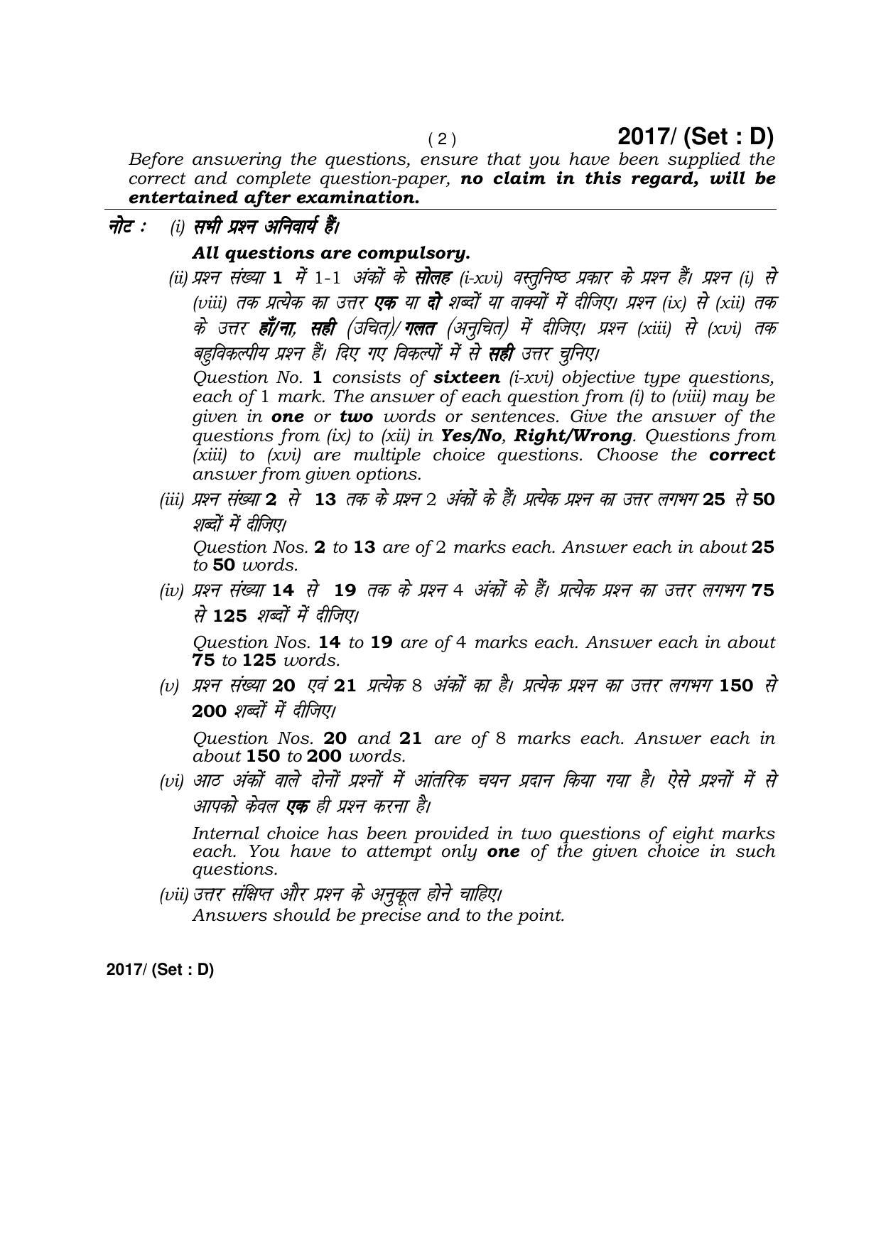 Haryana Board HBSE Class 12 Sociology -D 2017 Question Paper - Page 2
