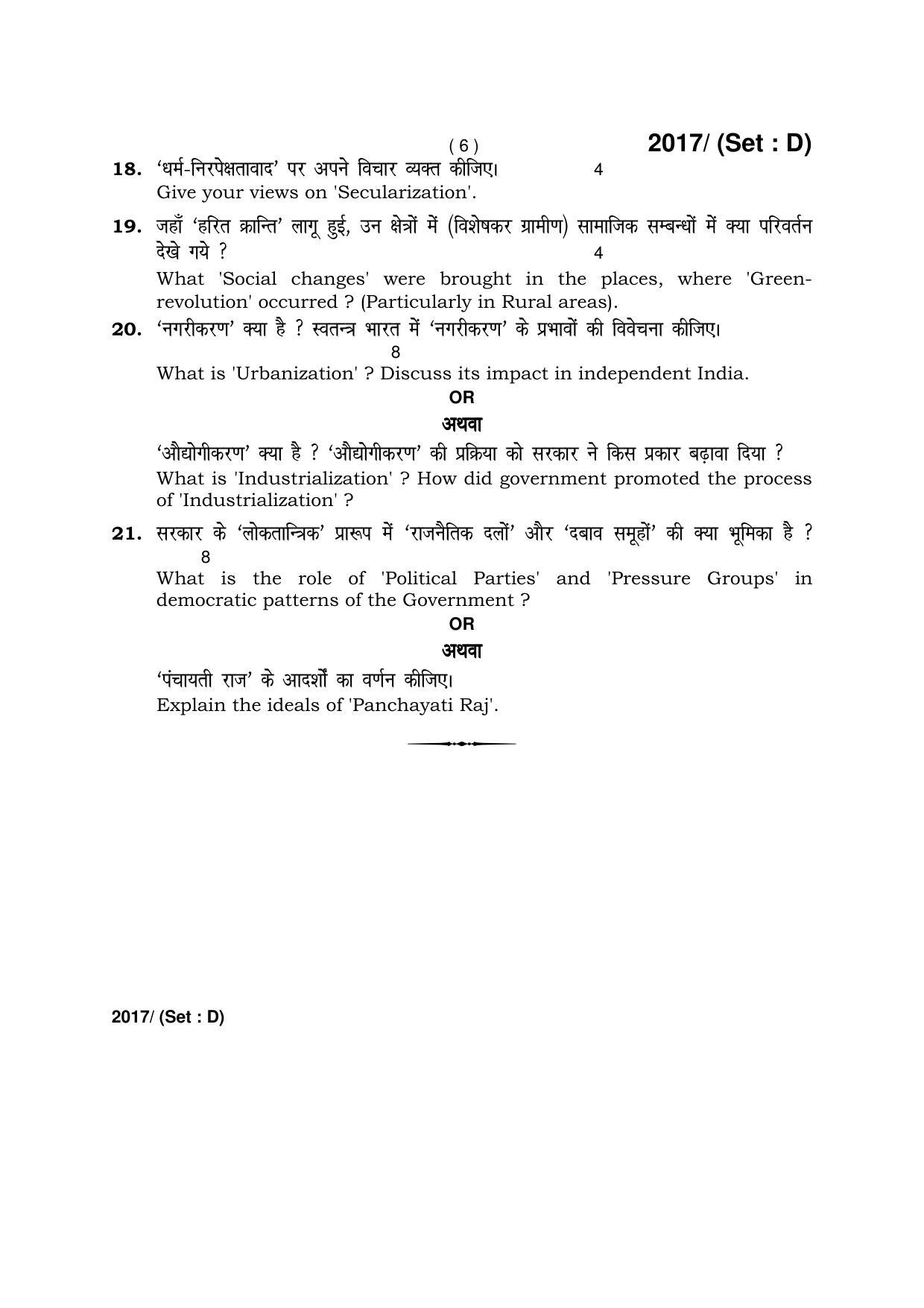 Haryana Board HBSE Class 12 Sociology -D 2017 Question Paper - Page 6