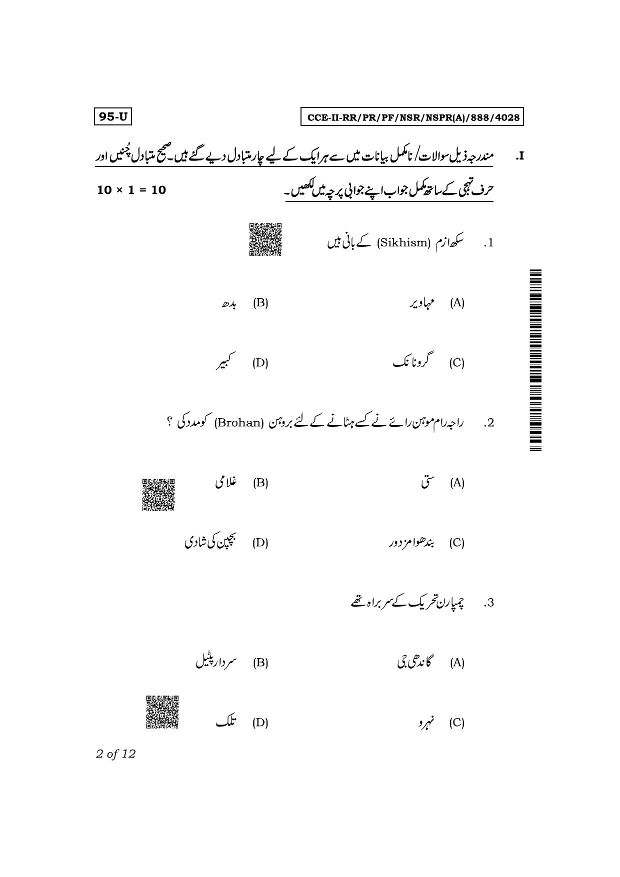 Karnataka SSLC Sociology (Urdu Medium) Exam 2 Question Paper 2024 (A Version) - Page 2
