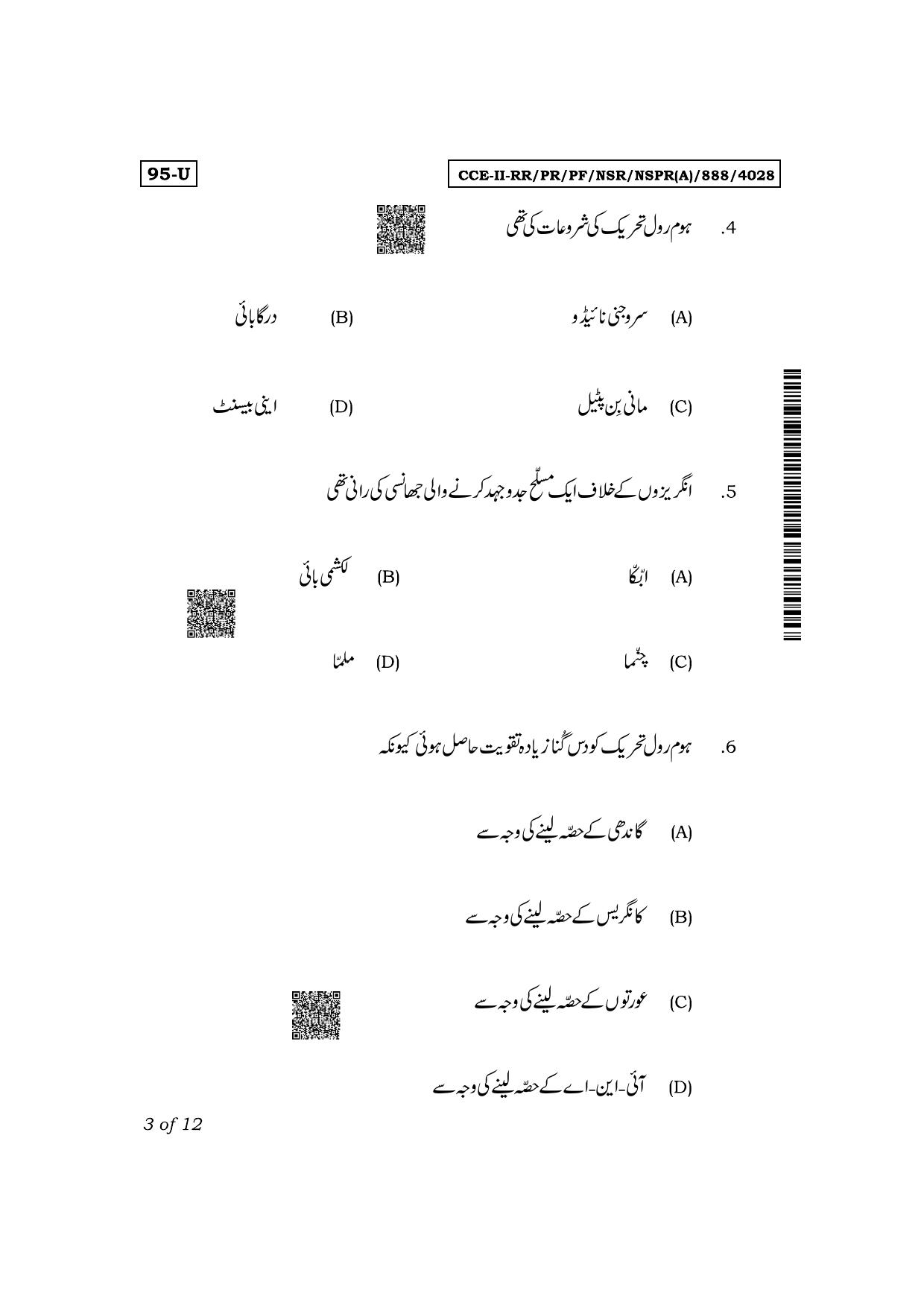 Karnataka SSLC Sociology (Urdu Medium) Exam 2 Question Paper 2024 (A Version) - Page 3
