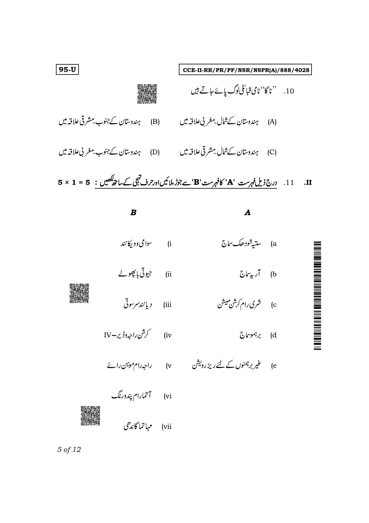 Karnataka SSLC Sociology (Urdu Medium) Exam 2 Question Paper 2024 (A Version) - Page 5