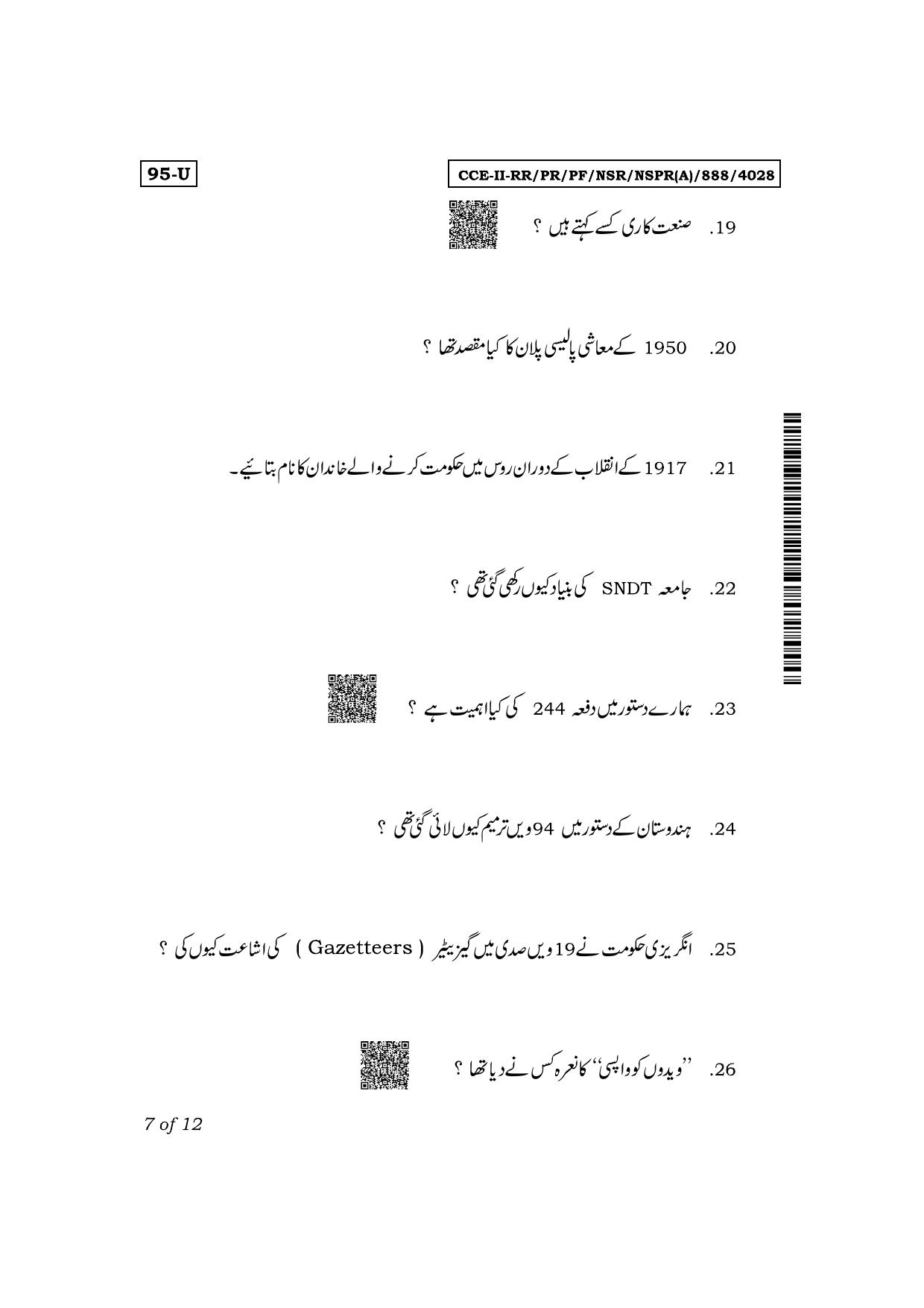 Karnataka SSLC Sociology (Urdu Medium) Exam 2 Question Paper 2024 (A Version) - Page 7