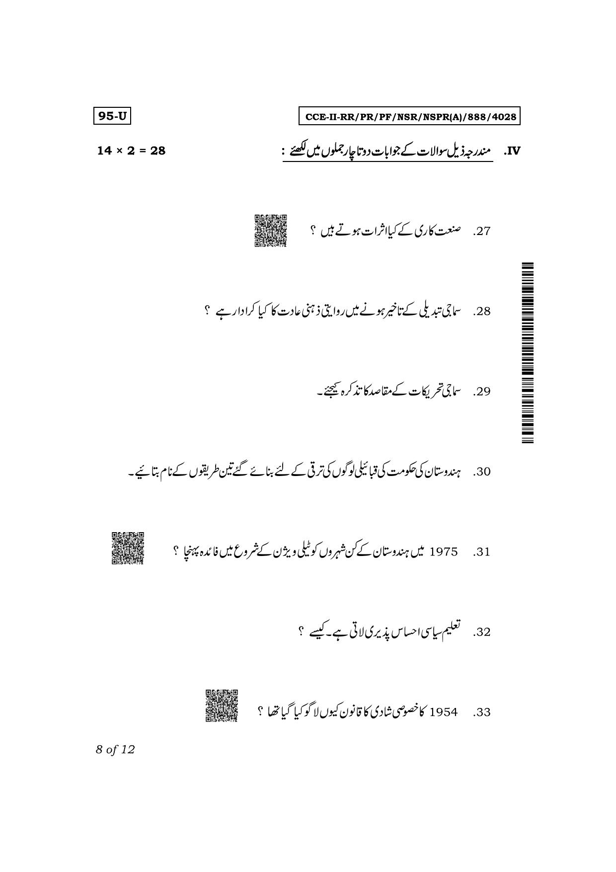 Karnataka SSLC Sociology (Urdu Medium) Exam 2 Question Paper 2024 (A Version) - Page 8