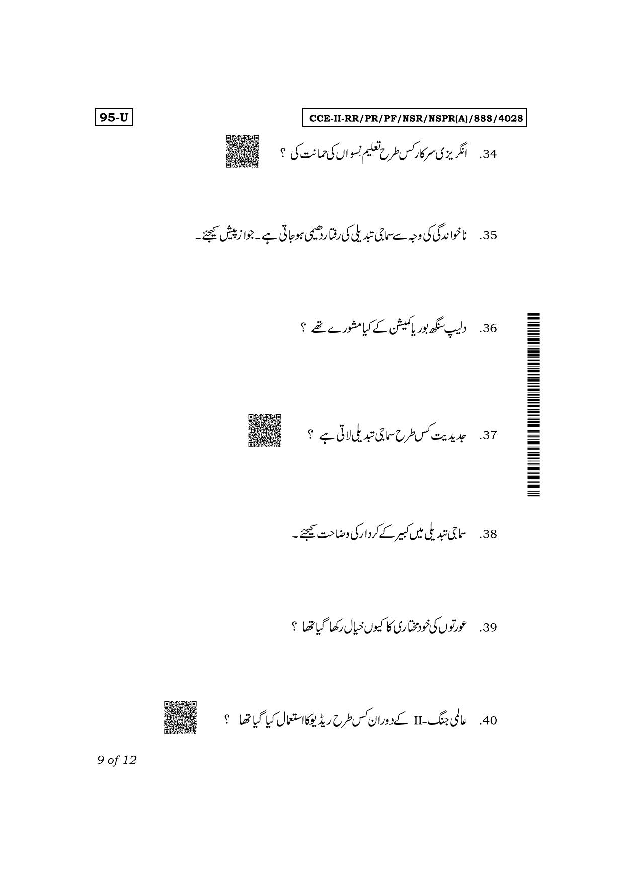 Karnataka SSLC Sociology (Urdu Medium) Exam 2 Question Paper 2024 (A Version) - Page 9