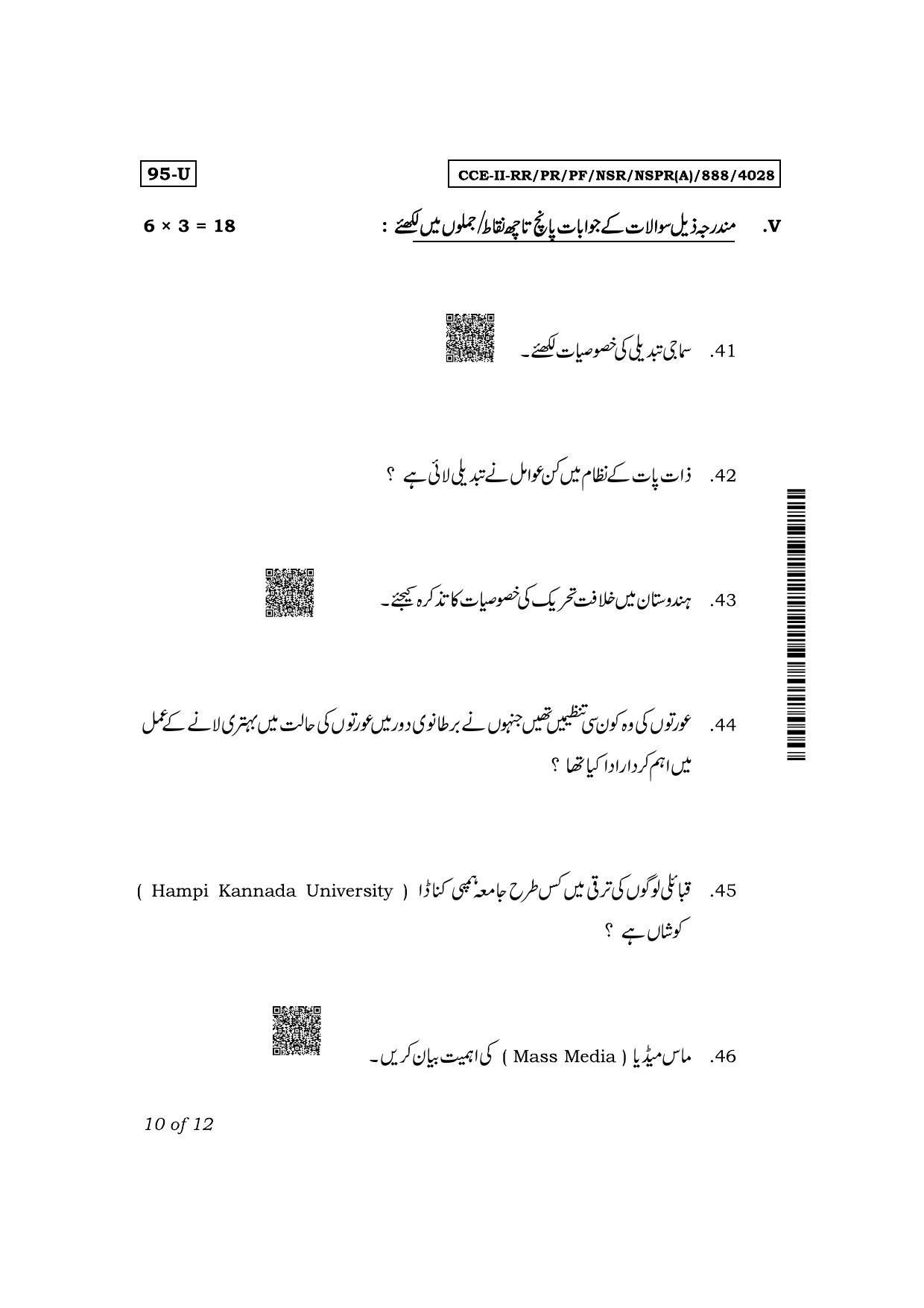 Karnataka SSLC Sociology (Urdu Medium) Exam 2 Question Paper 2024 (A Version) - Page 10