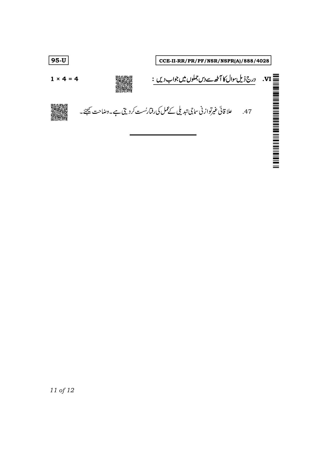 Karnataka SSLC Sociology (Urdu Medium) Exam 2 Question Paper 2024 (A Version) - Page 11