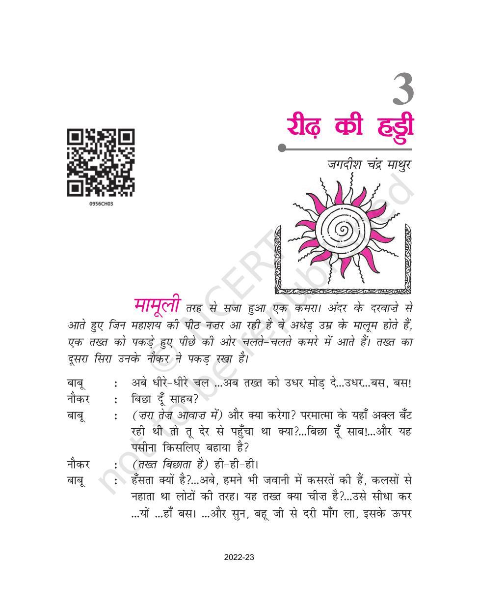 NCERT Book for Class 9 Hindi kritika Chapter 3 रीढ़ की हड्डी - Page 1
