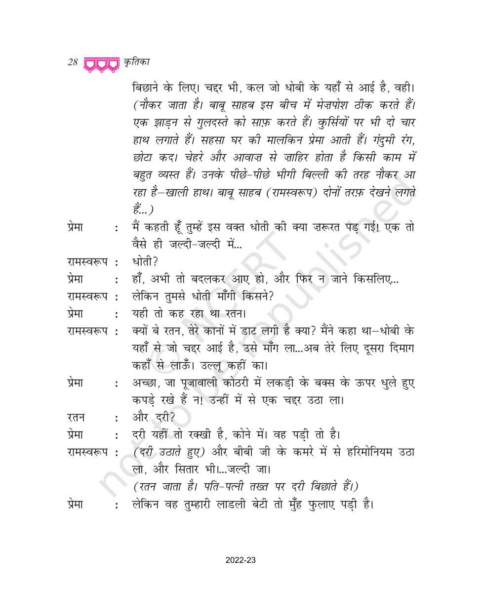 NCERT Book for Class 9 Hindi kritika Chapter 3 रीढ़ की हड्डी - Page 2