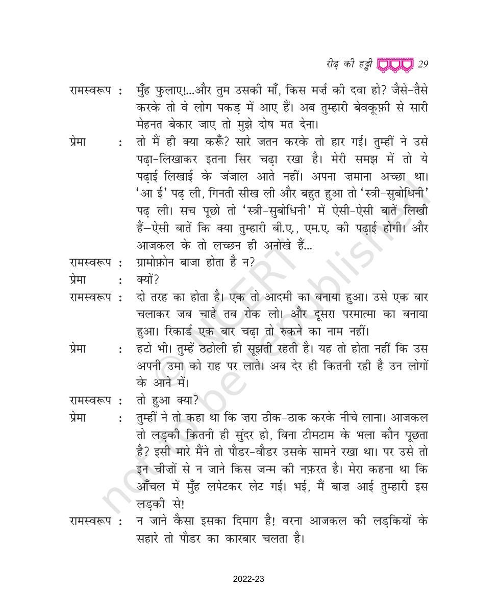 NCERT Book for Class 9 Hindi kritika Chapter 3 रीढ़ की हड्डी - Page 3