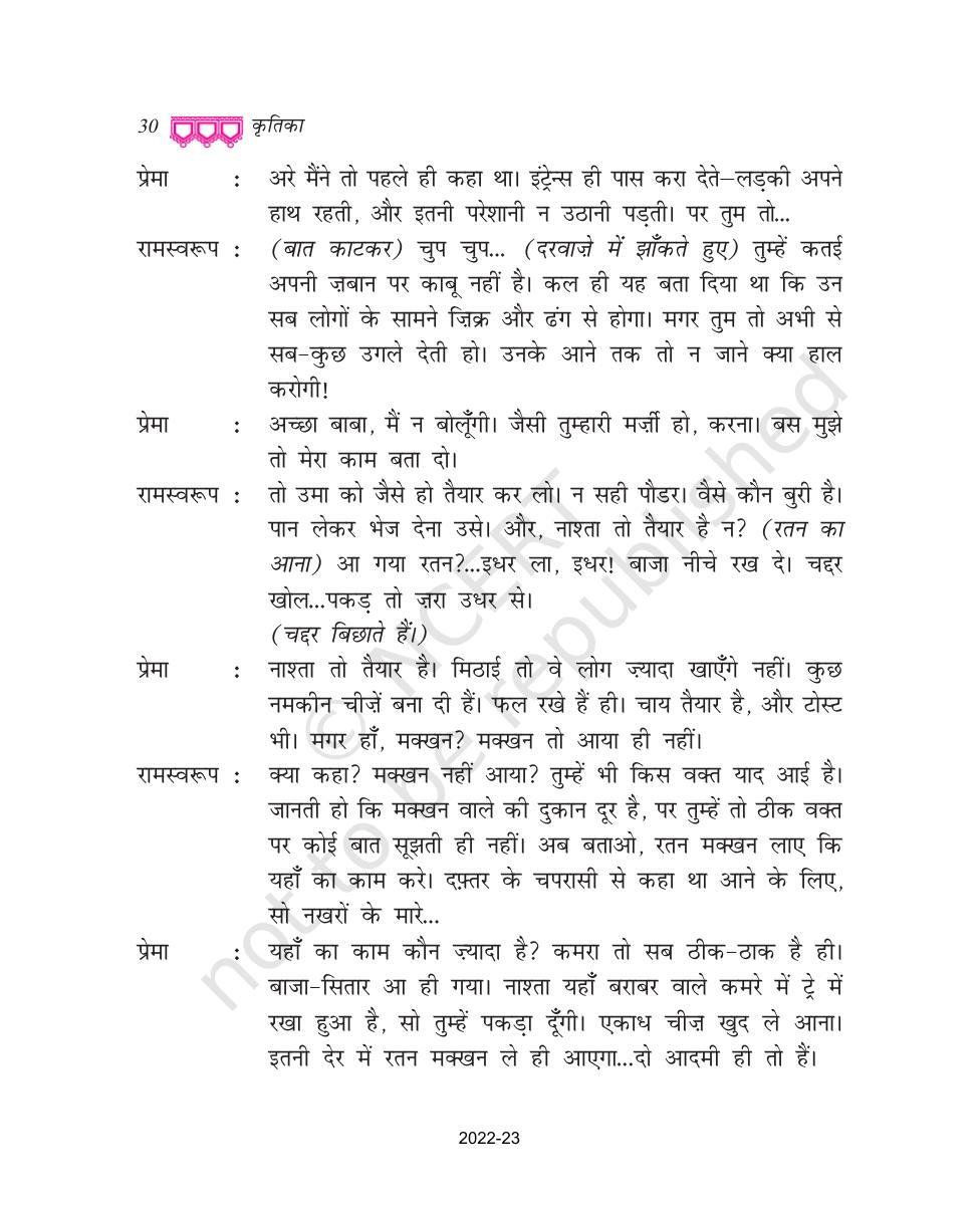 NCERT Book for Class 9 Hindi kritika Chapter 3 रीढ़ की हड्डी - Page 4