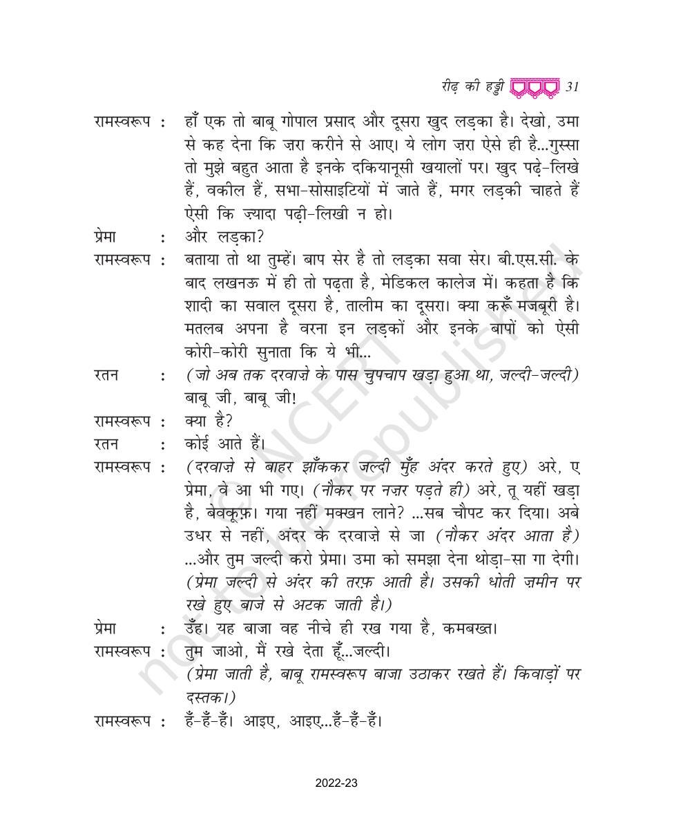 NCERT Book for Class 9 Hindi kritika Chapter 3 रीढ़ की हड्डी - Page 5