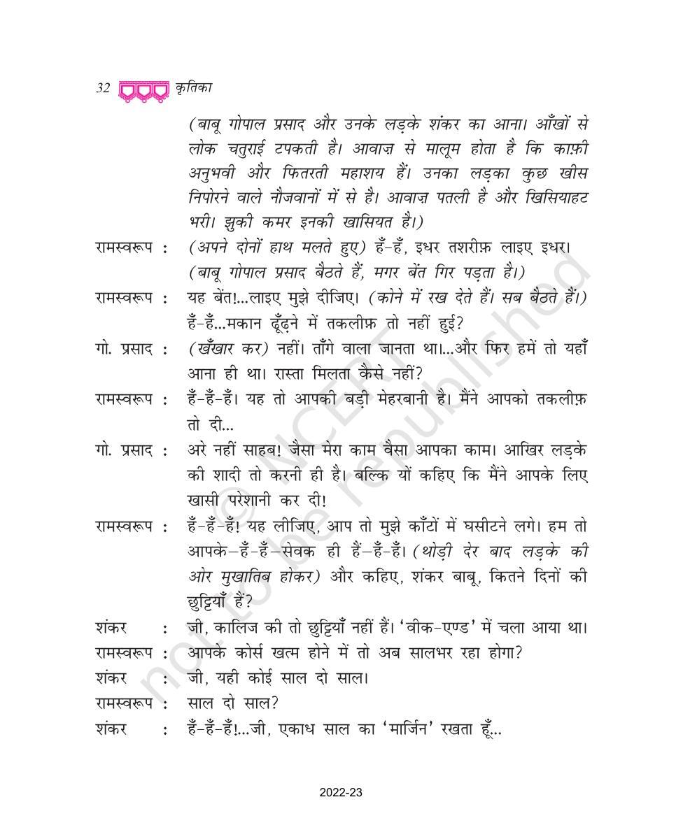 NCERT Book for Class 9 Hindi kritika Chapter 3 रीढ़ की हड्डी - Page 6