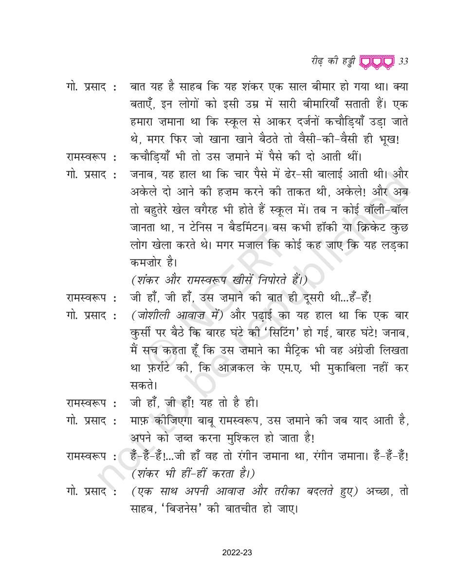 NCERT Book for Class 9 Hindi kritika Chapter 3 रीढ़ की हड्डी - Page 7