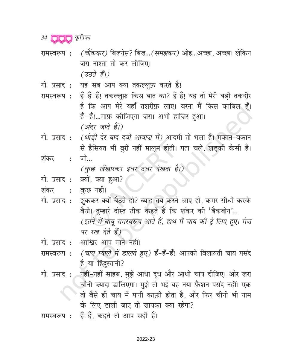 NCERT Book for Class 9 Hindi kritika Chapter 3 रीढ़ की हड्डी - Page 8