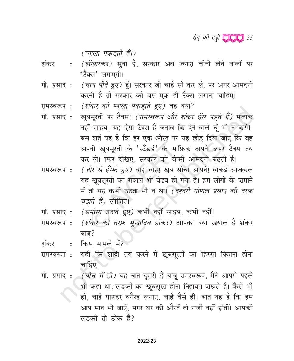 NCERT Book for Class 9 Hindi kritika Chapter 3 रीढ़ की हड्डी - Page 9