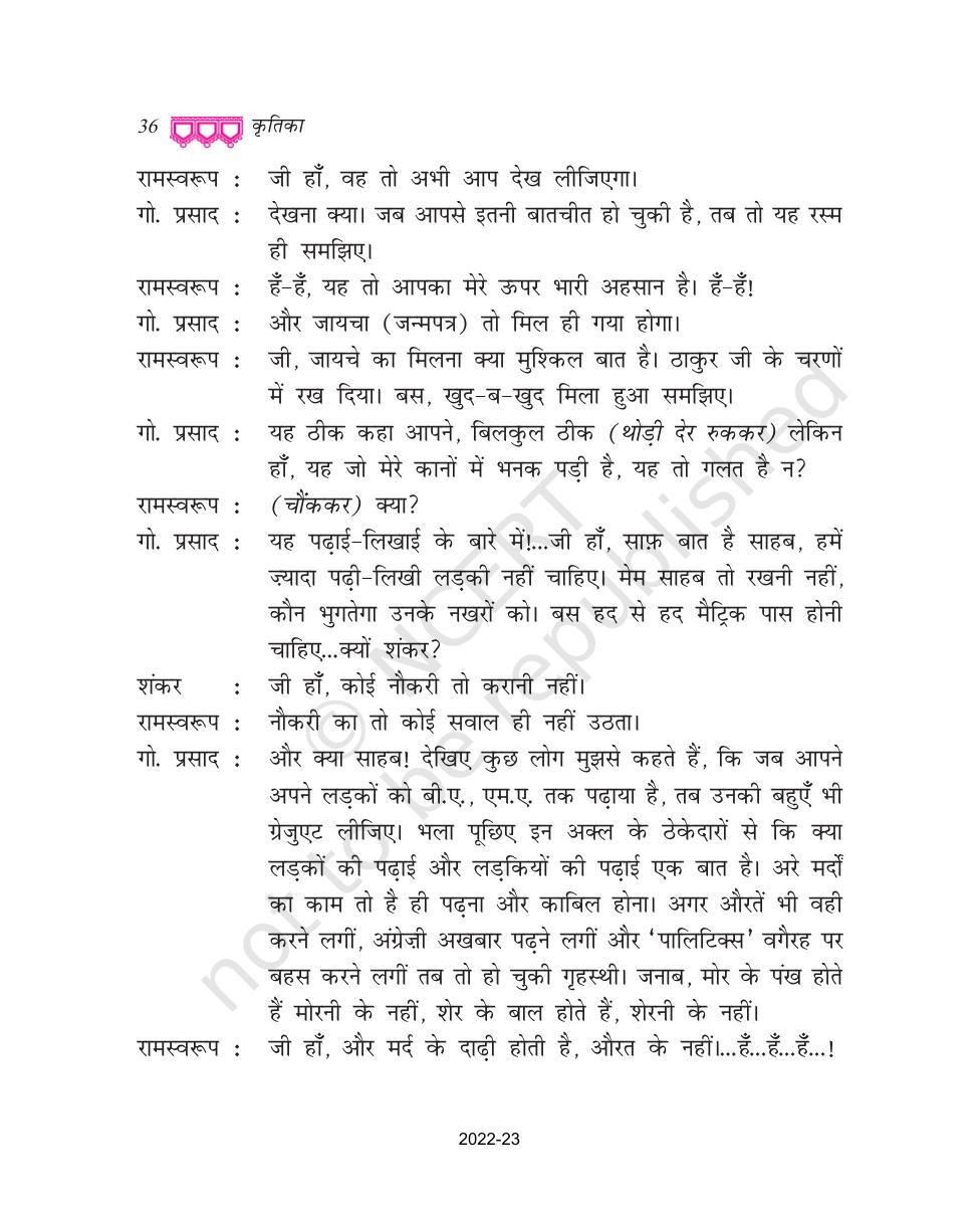NCERT Book for Class 9 Hindi kritika Chapter 3 रीढ़ की हड्डी - Page 10