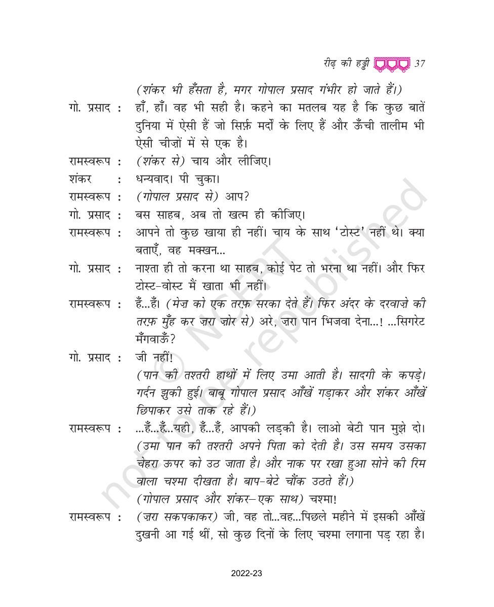 NCERT Book for Class 9 Hindi kritika Chapter 3 रीढ़ की हड्डी - Page 11