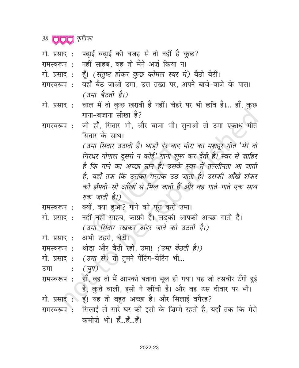 NCERT Book for Class 9 Hindi kritika Chapter 3 रीढ़ की हड्डी - Page 12