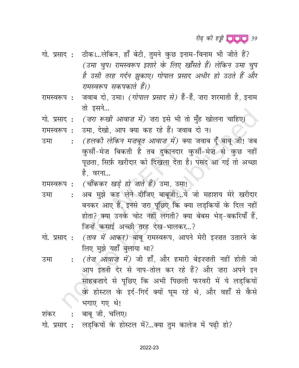 NCERT Book for Class 9 Hindi kritika Chapter 3 रीढ़ की हड्डी - Page 13