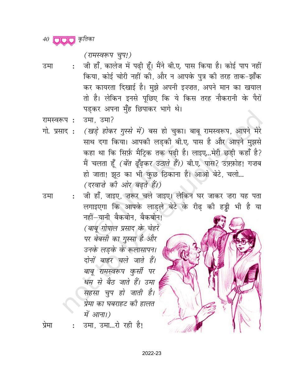 NCERT Book for Class 9 Hindi kritika Chapter 3 रीढ़ की हड्डी - Page 14