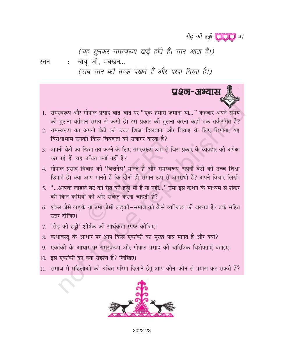 NCERT Book for Class 9 Hindi kritika Chapter 3 रीढ़ की हड्डी - Page 15