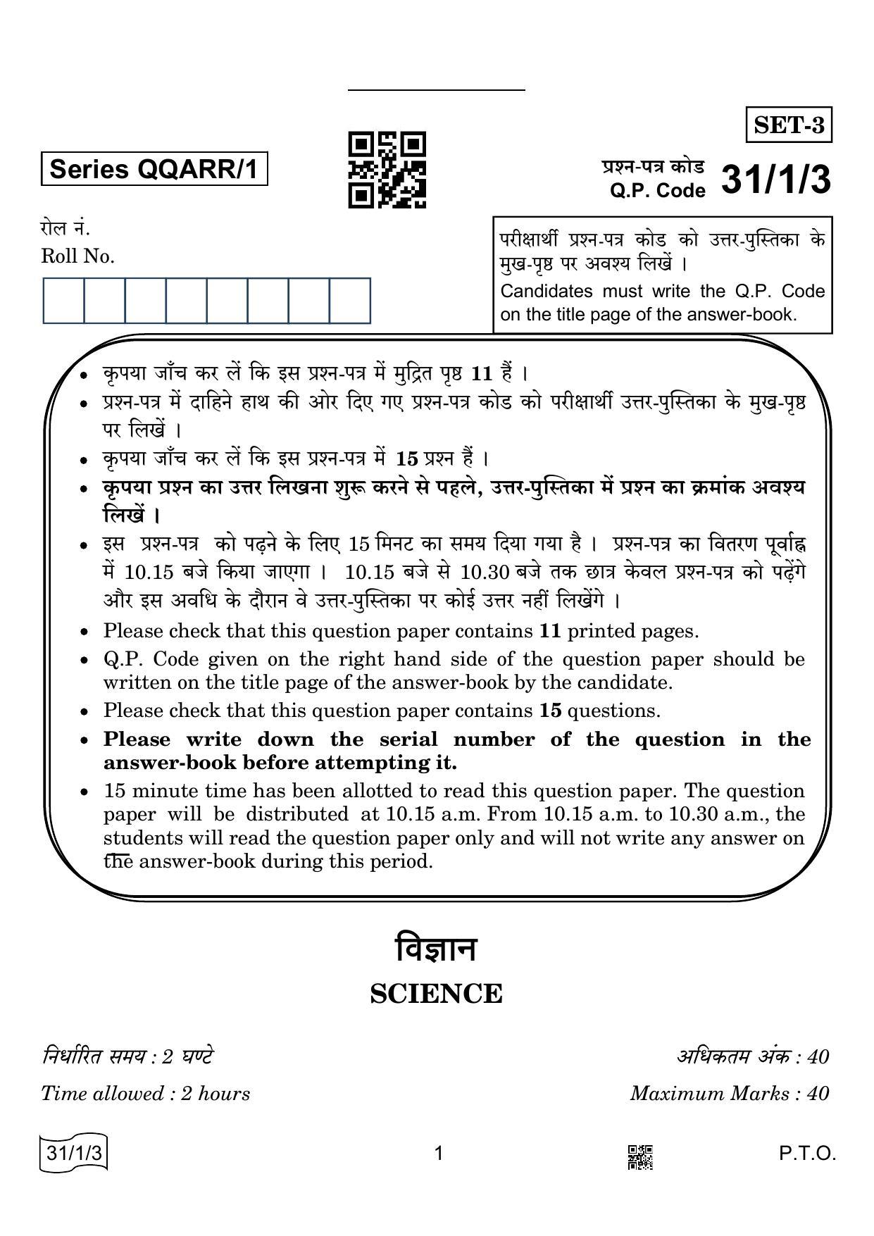 CBSE Class 10 31-1-3 Science 2022 Question Paper - Page 1