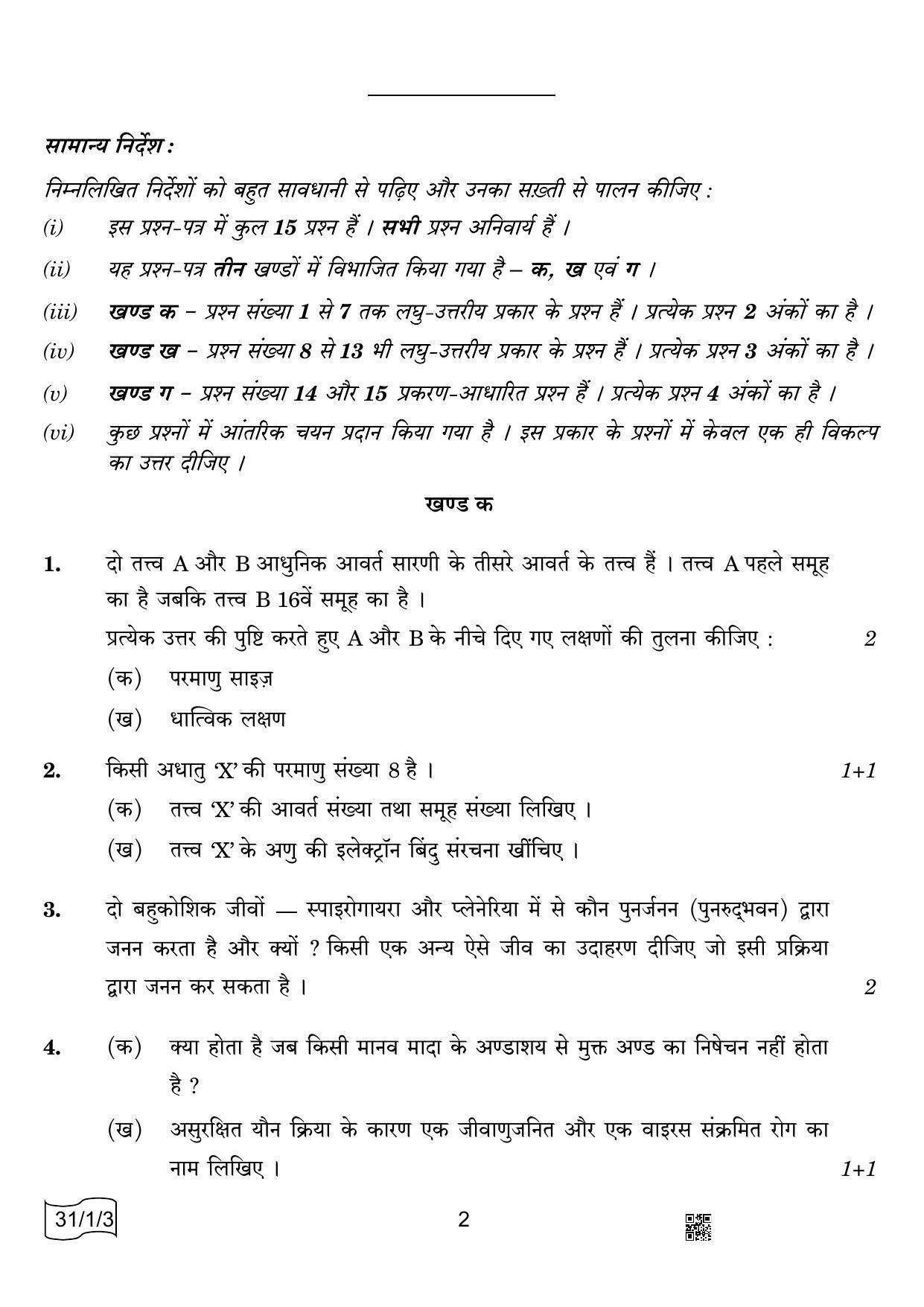 CBSE Class 10 31-1-3 Science 2022 Question Paper - Page 2