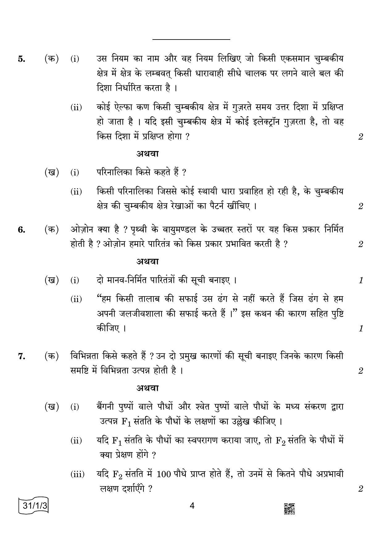 CBSE Class 10 31-1-3 Science 2022 Question Paper - Page 4