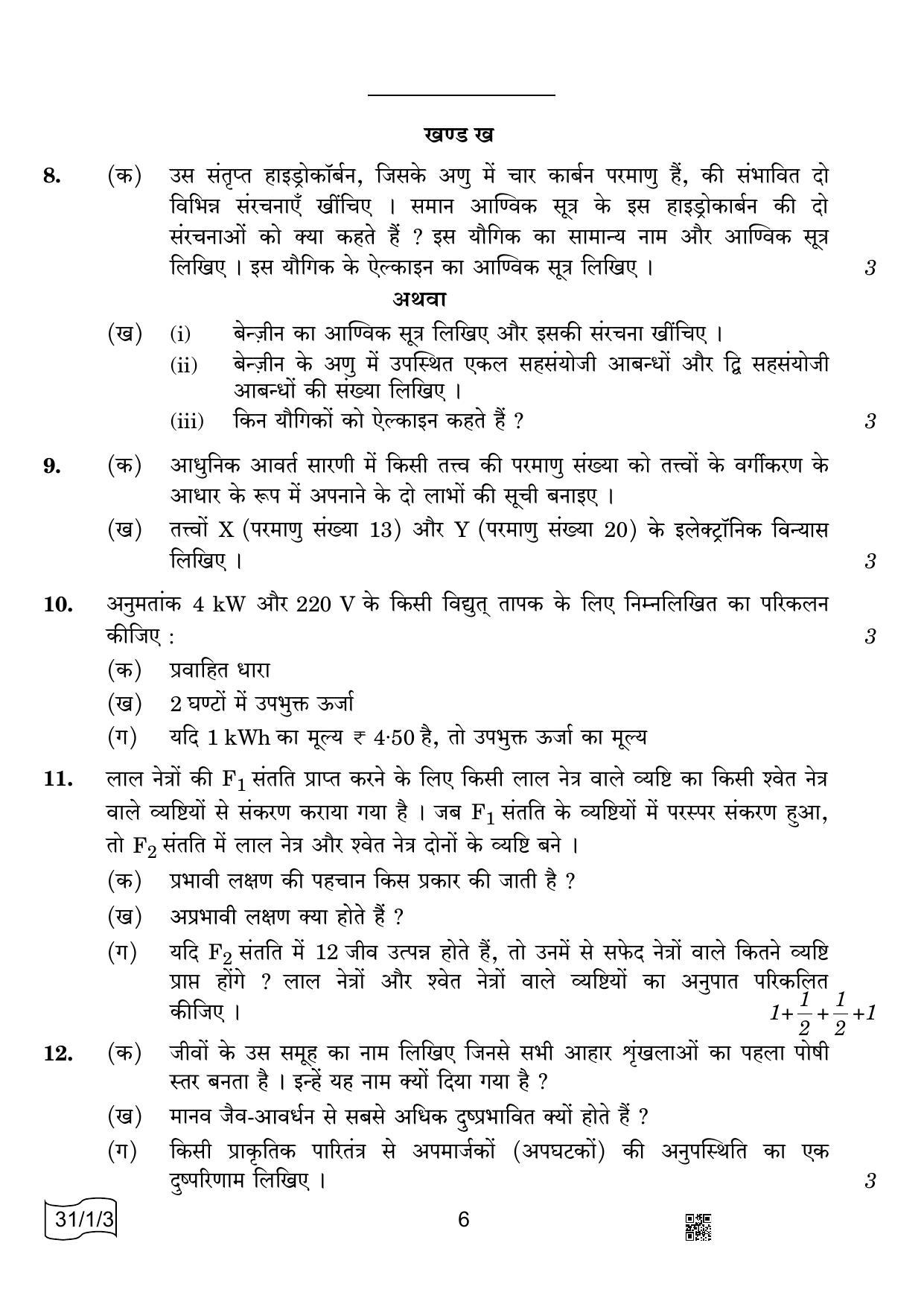 CBSE Class 10 31-1-3 Science 2022 Question Paper - Page 6