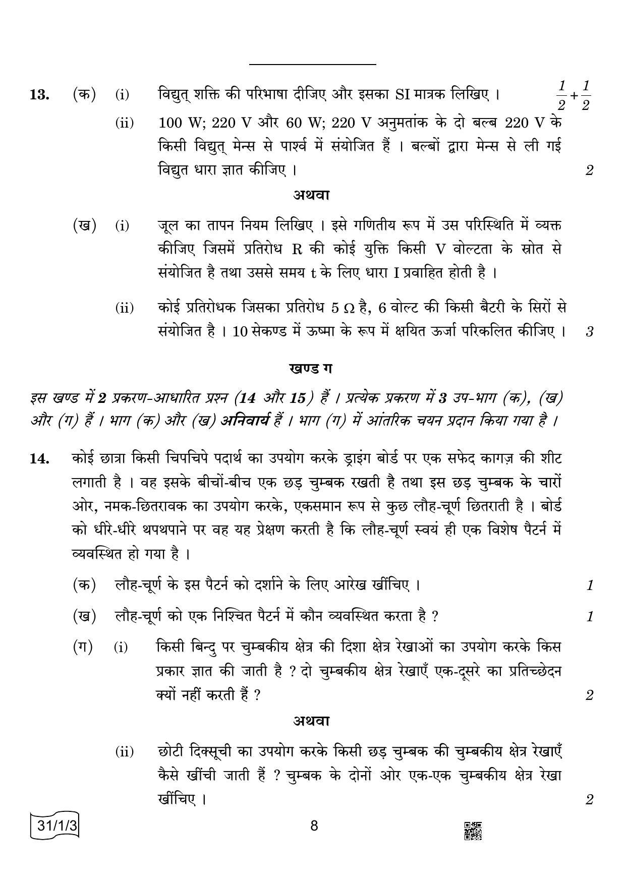 CBSE Class 10 31-1-3 Science 2022 Question Paper - Page 8