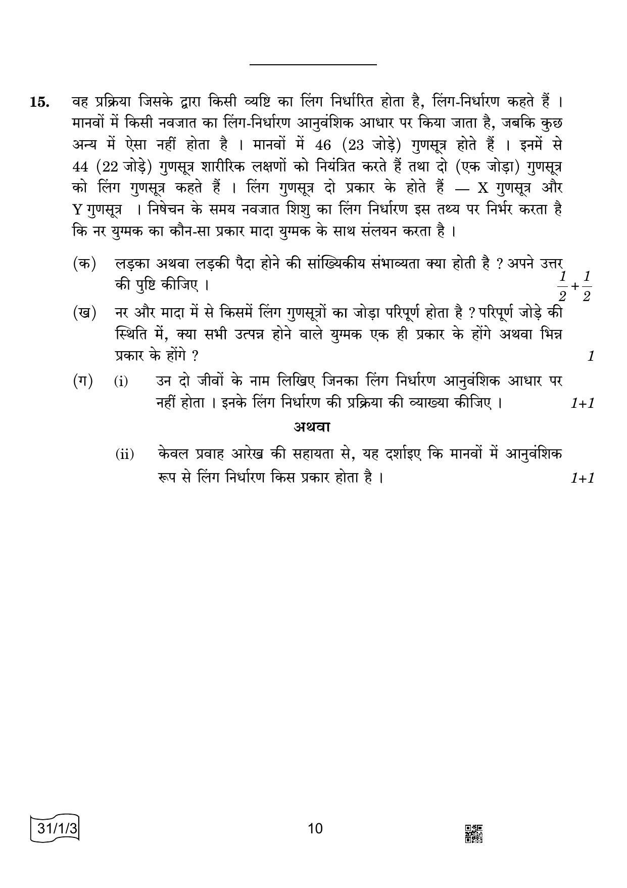 CBSE Class 10 31-1-3 Science 2022 Question Paper - Page 10