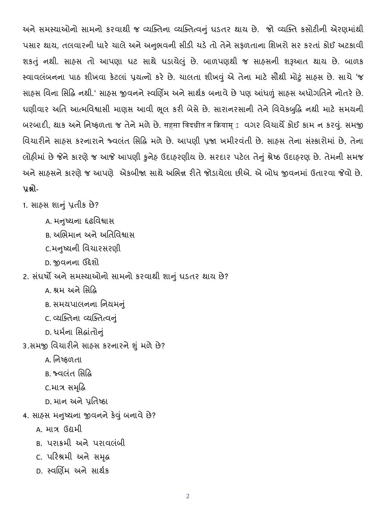 CBSE Class 12th Gujarati Sample Question Paper 2021-22 - Page 2