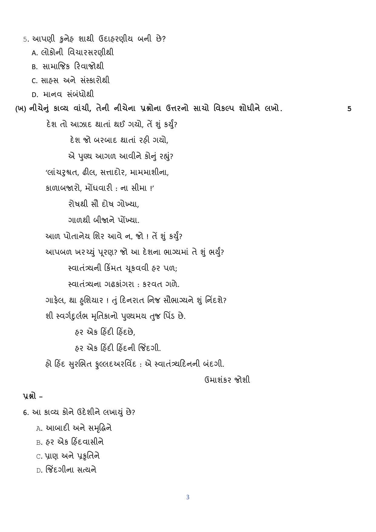 CBSE Class 12th Gujarati Sample Question Paper 2021-22 - Page 3