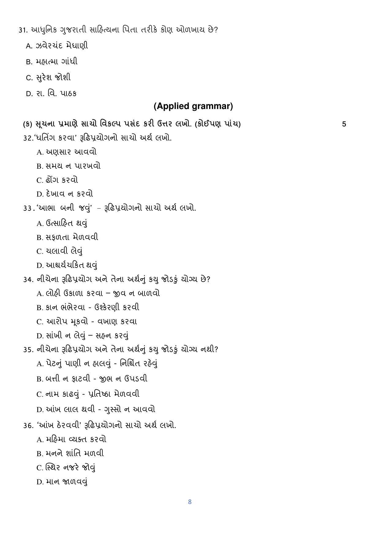 CBSE Class 12th Gujarati Sample Question Paper 2021-22 - Page 8