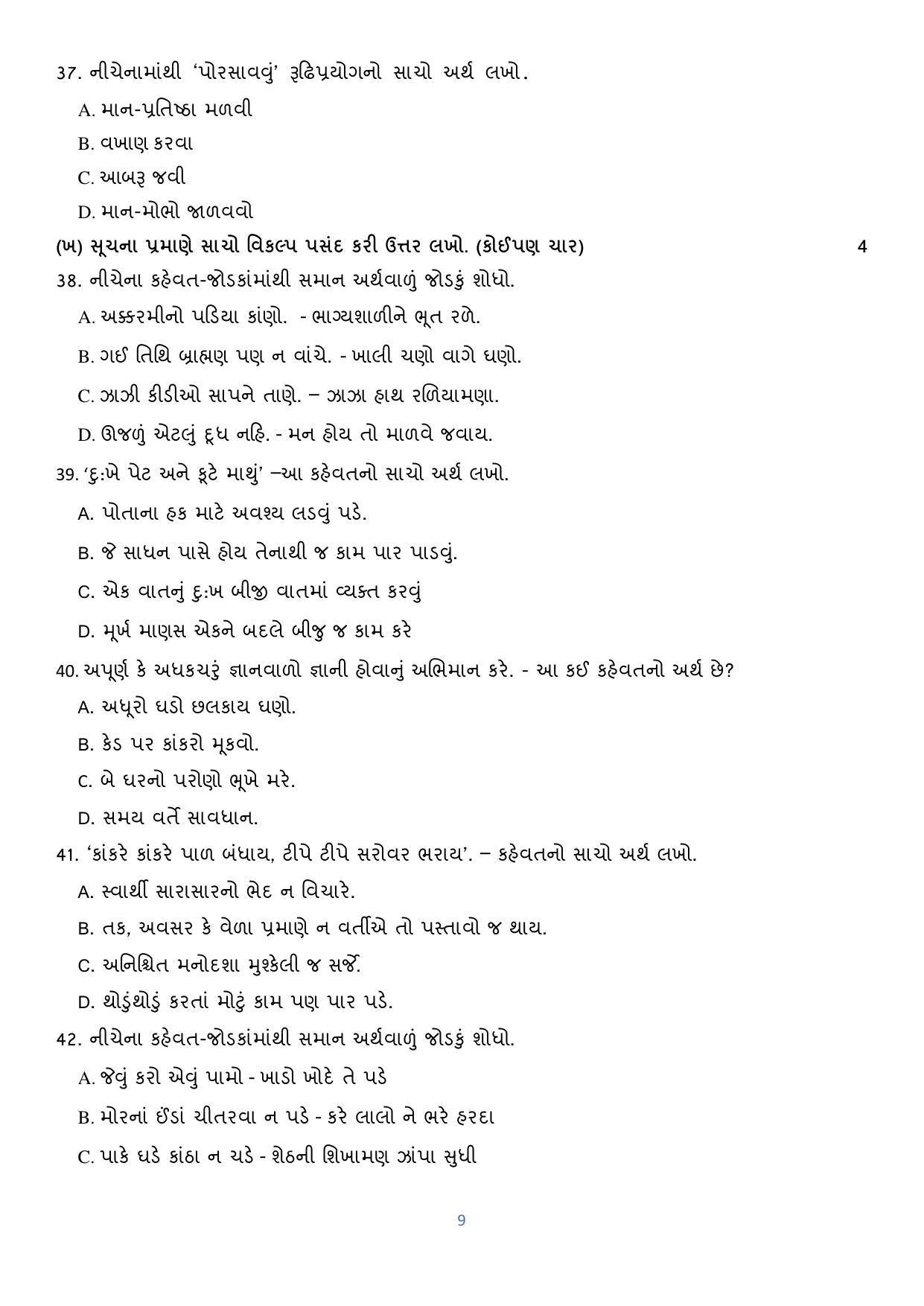 CBSE Class 12th Gujarati Sample Question Paper 2021-22 - Page 9
