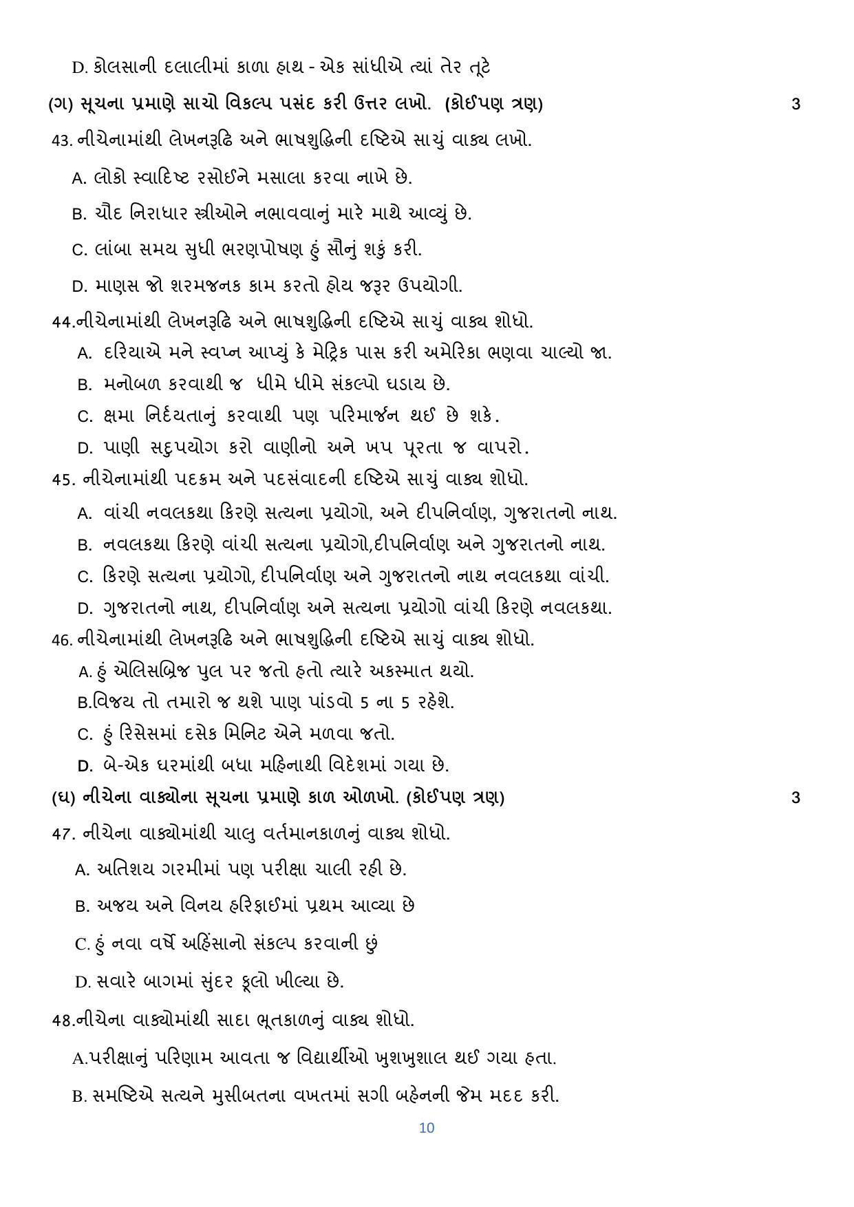 CBSE Class 12th Gujarati Sample Question Paper 2021-22 - Page 10