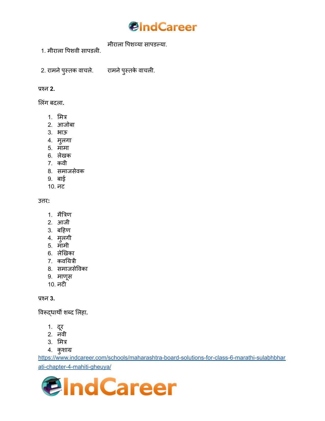 Maharashtra Board Solutions for Class 6- Marathi Sulabhbharati: Chapter 4- माहिती घेऊया - Page 7