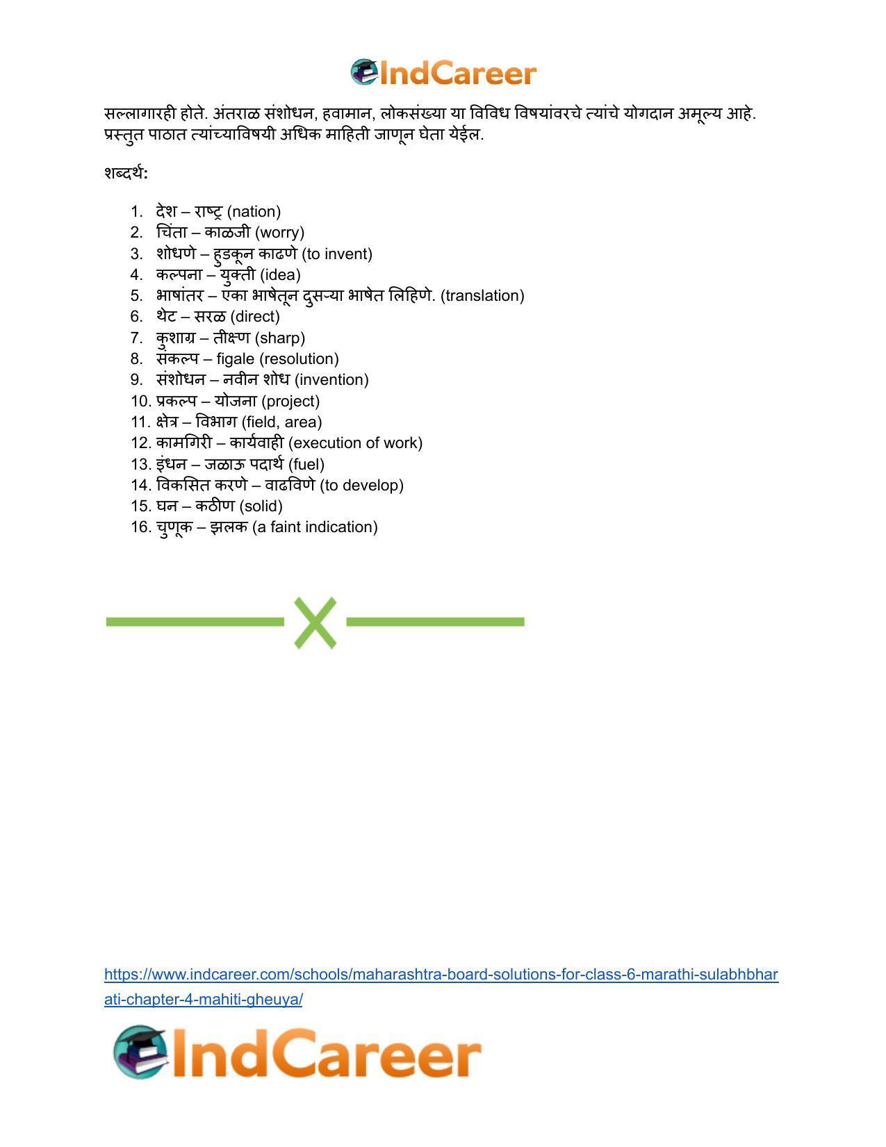 Maharashtra Board Solutions for Class 6- Marathi Sulabhbharati: Chapter 4- माहिती घेऊया - Page 9