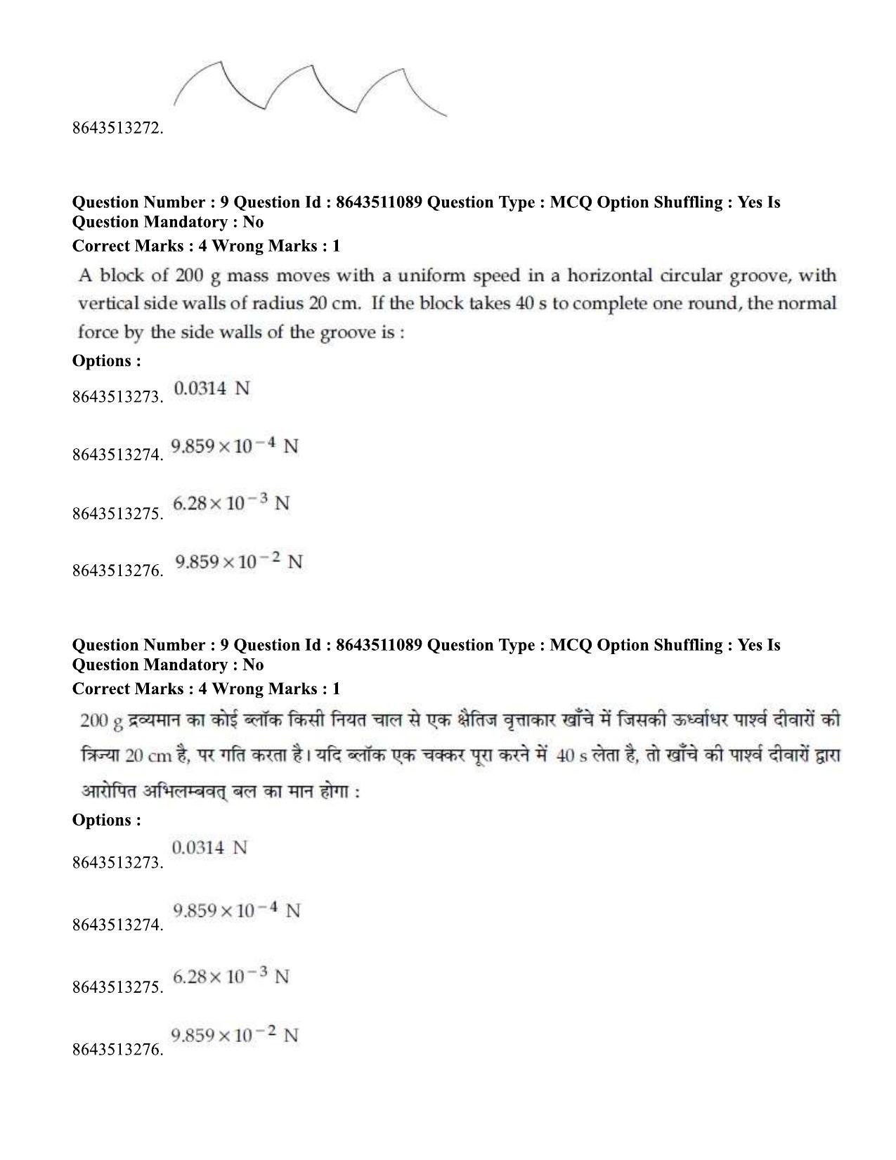 JEE Mains 2021: BTech Hindi (P.A) (Shift 1) 16-03-2021 Question Paper - Page 13