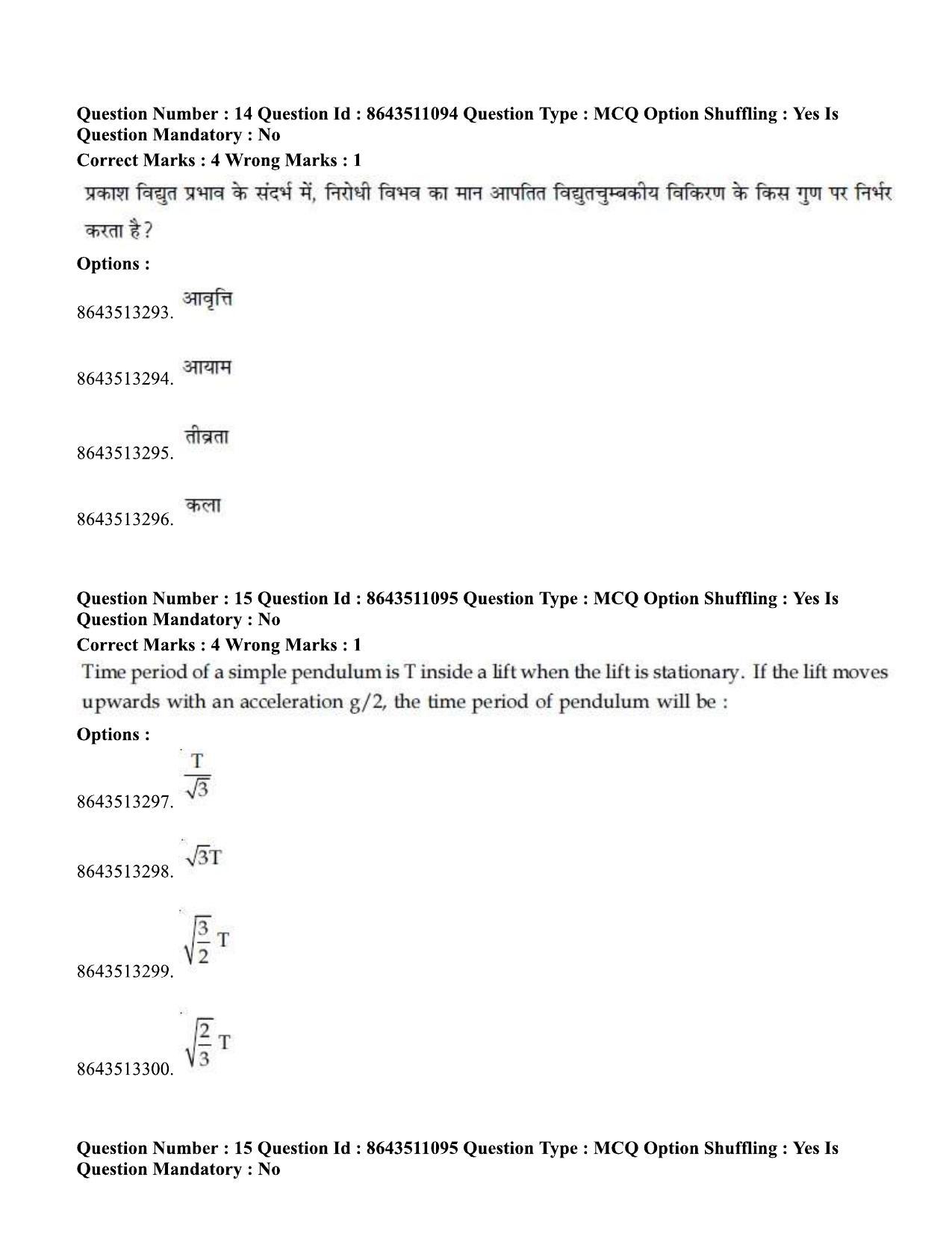 JEE Mains 2021: BTech Hindi (P.A) (Shift 1) 16-03-2021 Question Paper - Page 18