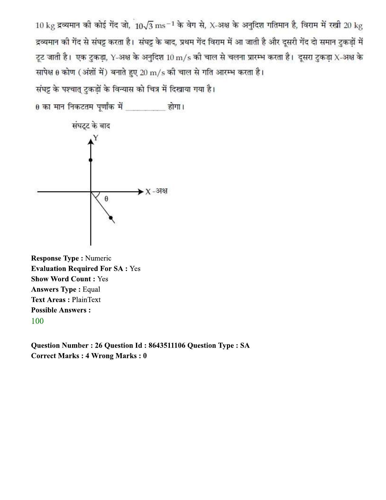 JEE Mains 2021: BTech Hindi (P.A) (Shift 1) 16-03-2021 Question Paper - Page 32
