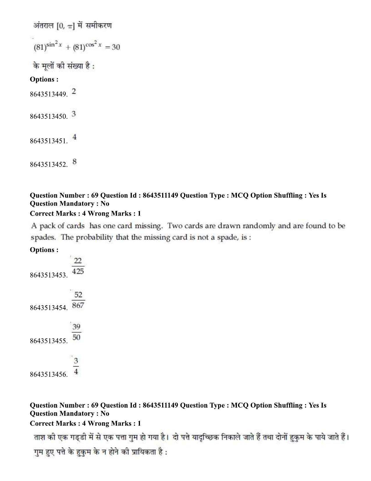 JEE Mains 2021: BTech Hindi (P.A) (Shift 1) 16-03-2021 Question Paper - Page 77