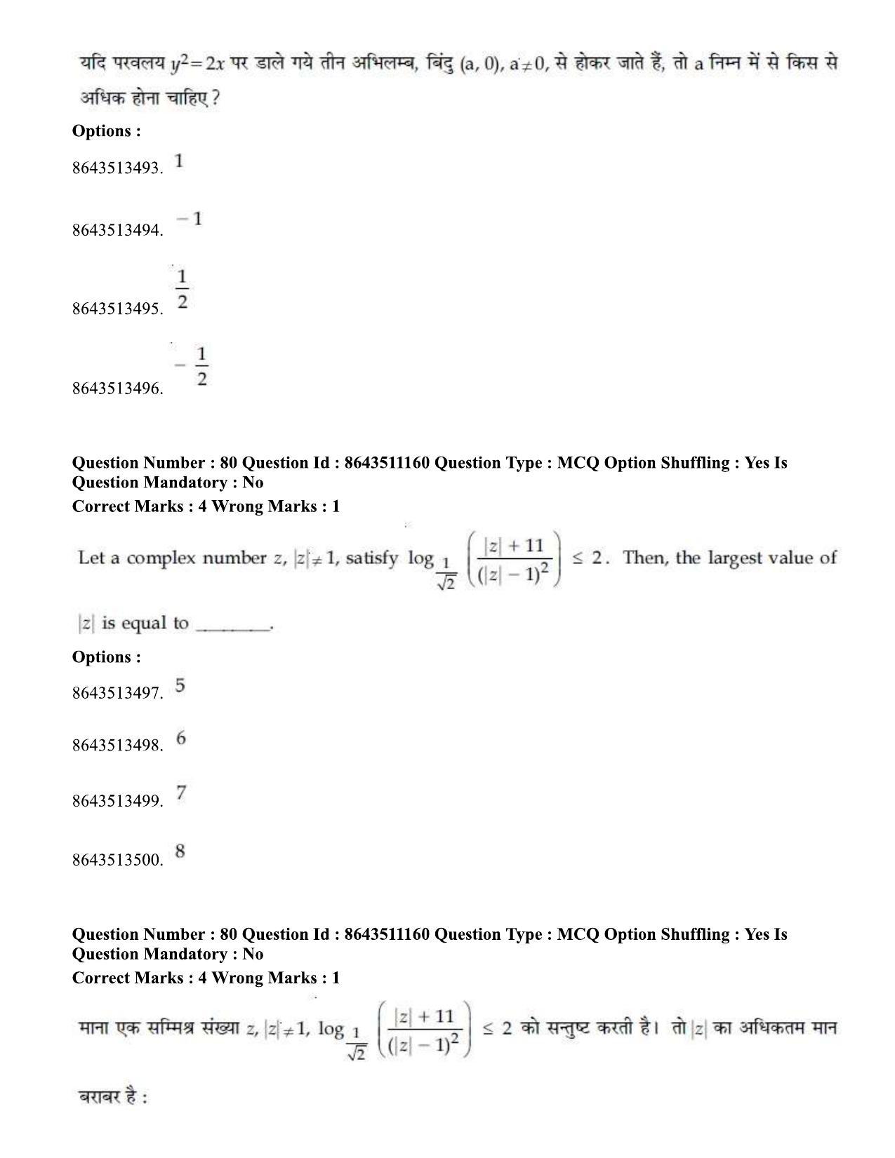 JEE Mains 2021: BTech Hindi (P.A) (Shift 1) 16-03-2021 Question Paper - Page 87