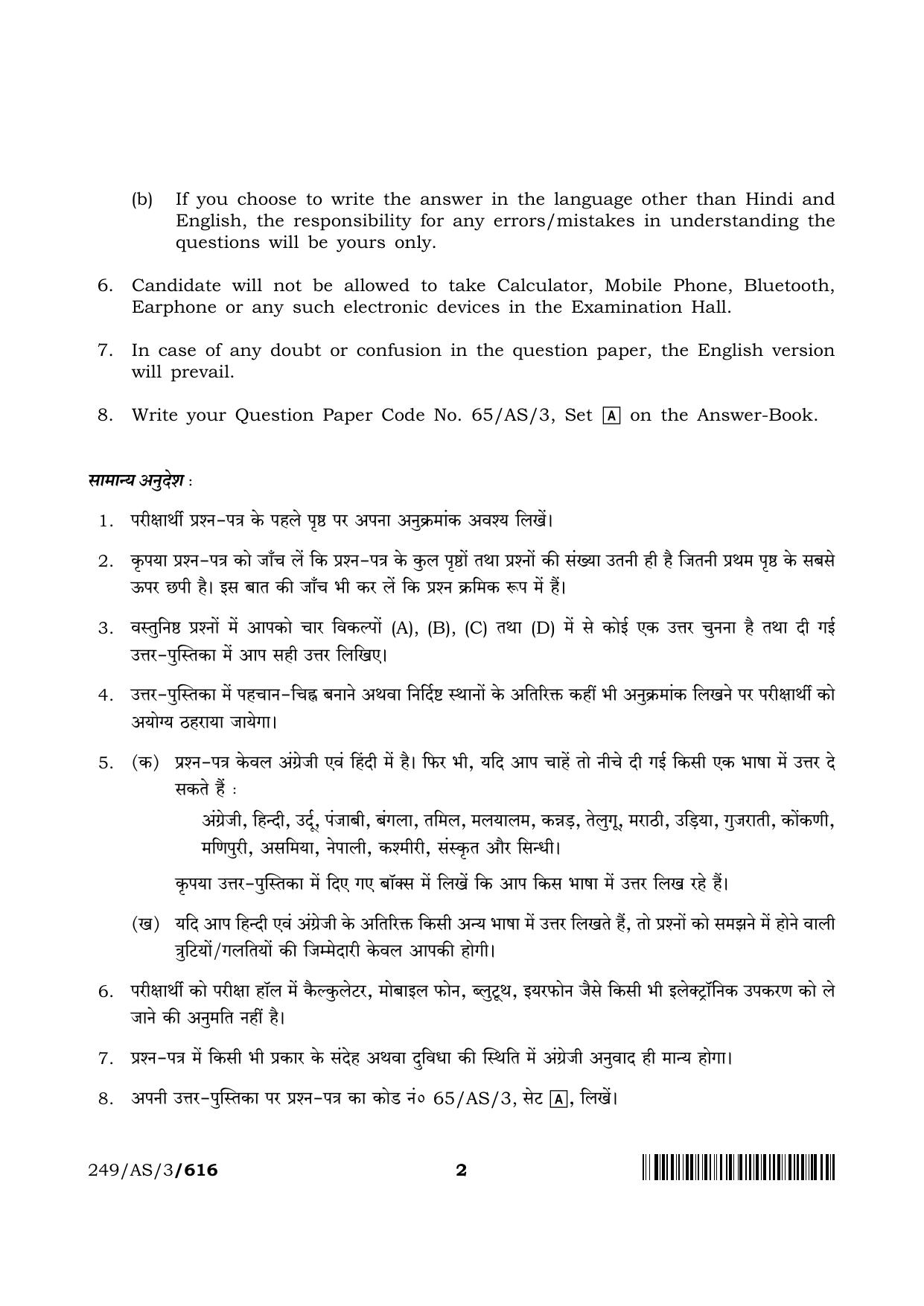 NIOS 2023 Class 10 Entrepreneurship (AS) Question Paper - Page 2