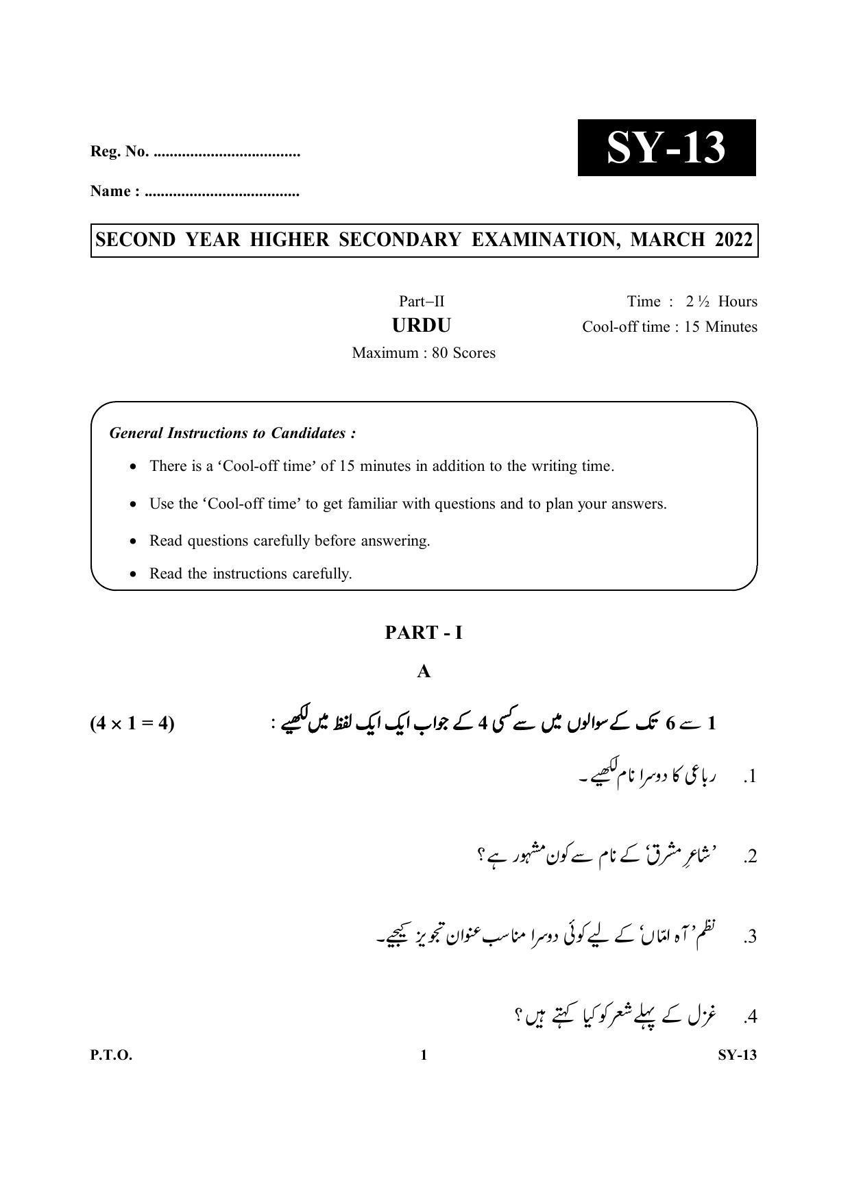 Kerala Plus Two Question Paper 2022 - Urdu - Page 1