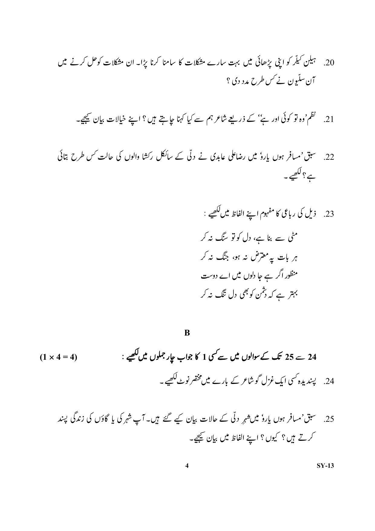 Kerala Plus Two Question Paper 2022 - Urdu - Page 4