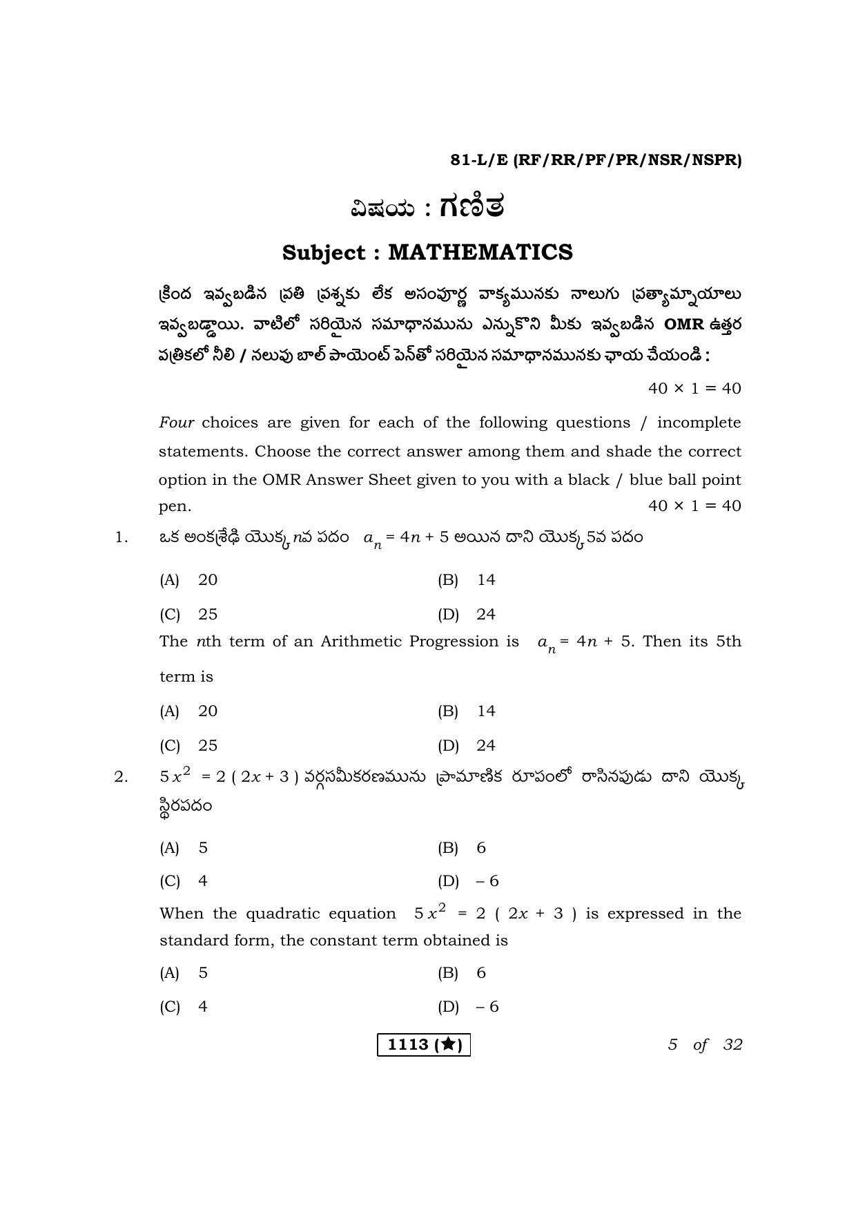 Karnataka SSLC Maths Telugu Medium Question Paper 2021 - Page 5