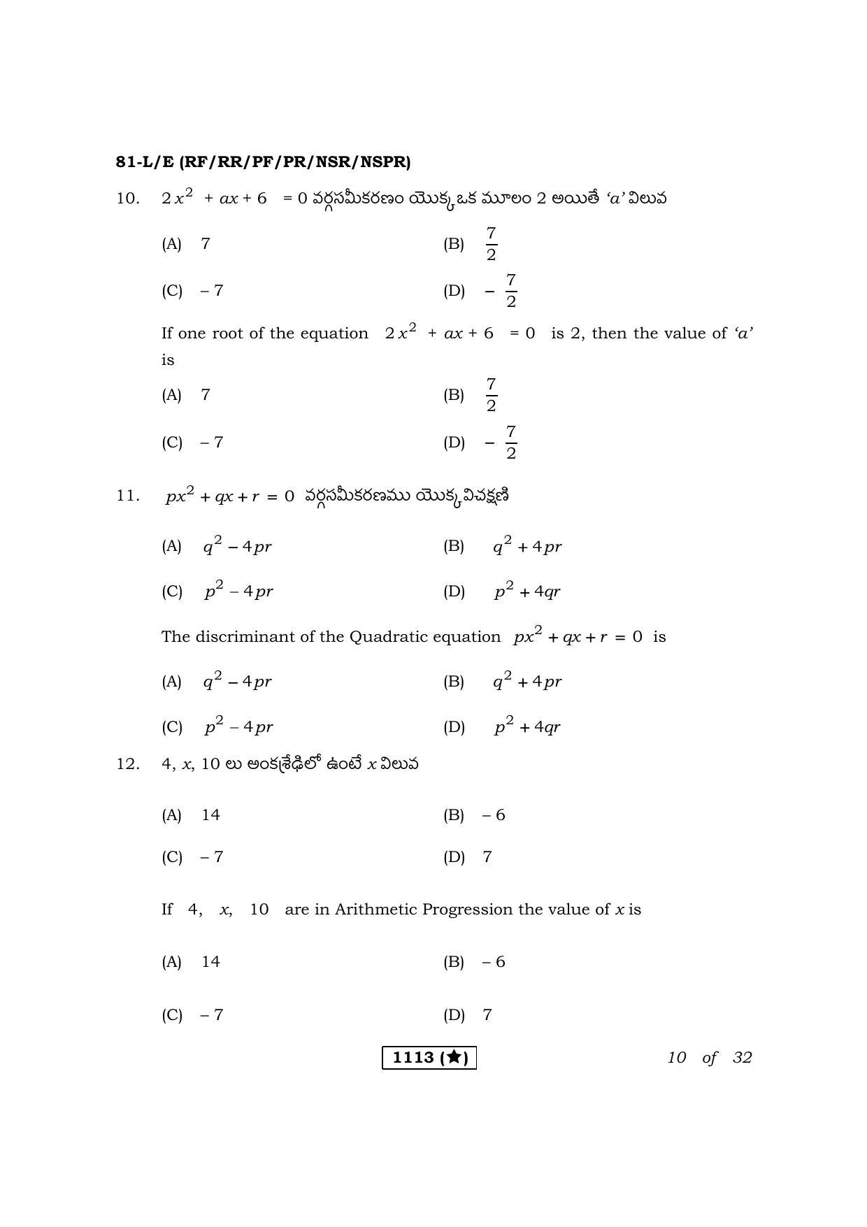 Karnataka SSLC Maths Telugu Medium Question Paper 2021 - Page 10