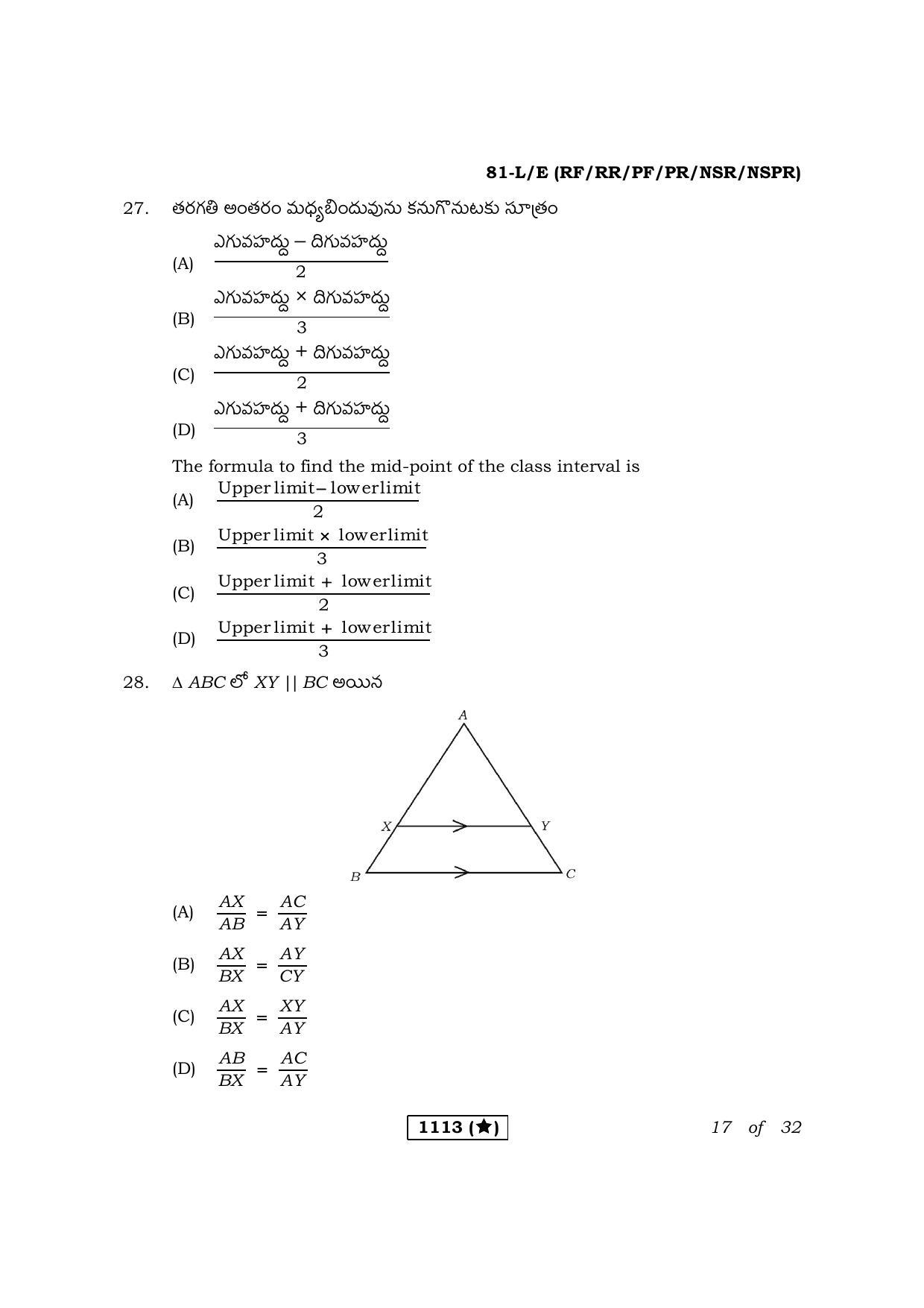 Karnataka SSLC Maths Telugu Medium Question Paper 2021 - Page 17